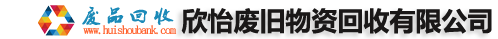 廣州廢品回收_回收公司_回收站_回收價格,廣州廢鋁_電纜_廢銅_廢鐵_不銹鋼_廢舊物資回收-廣州市順源再生資源回收有限公司